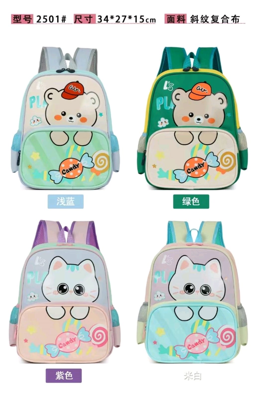 Sugar Rush Kids Backpack ( 2501 )