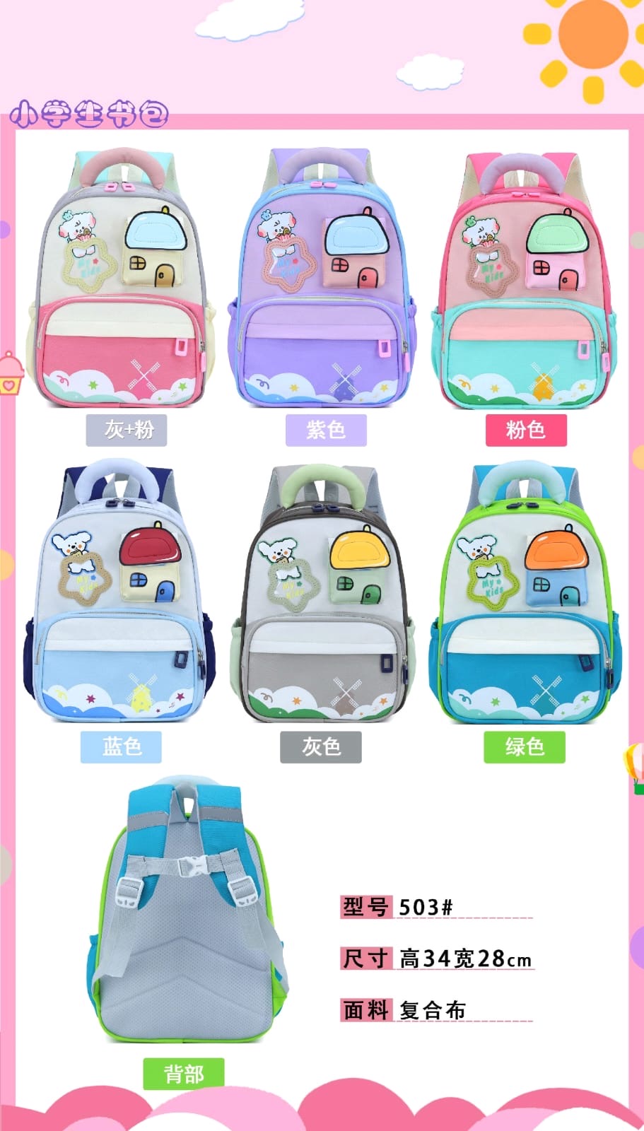 Kiddy Cottage Backpack ( 503 )