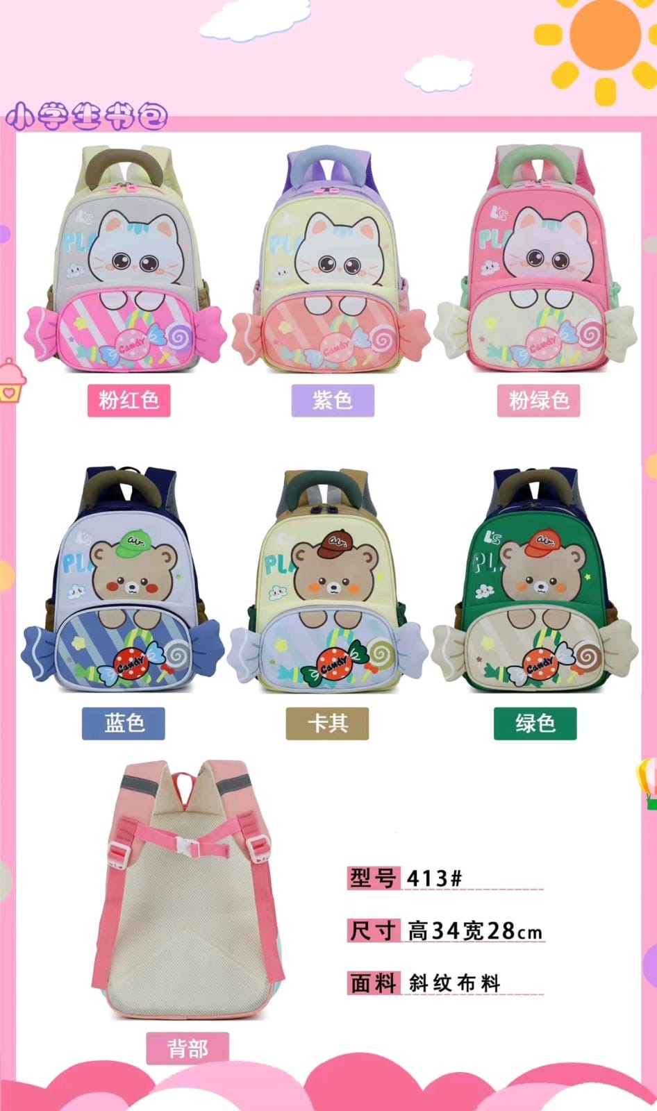 Candy Buddy Kids Backpack  ( 413 )